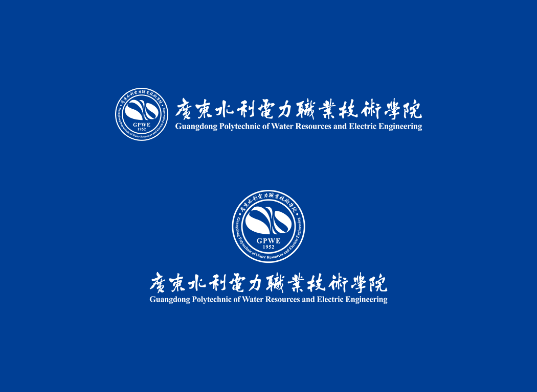 廣東水利電力職業(yè)技術(shù)學(xué)院?；? /></p>
<p style=