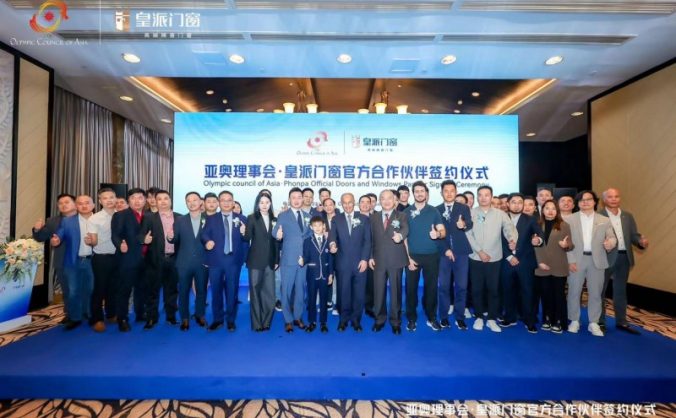 為亞洲體育事業(yè)貢獻(xiàn)力量！皇派門窗成為亞奧理事會(huì)官方門窗合作伙伴